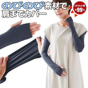 手袋 アームカバー 春夏 UV 腕 日焼け対策 手の甲 カバー  極薄 さらっとフィットUVグローブ 「メール便」コジット