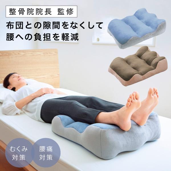 足まくら 足枕 むくみ対策 足クッション 腰痛対策クッション フットピロー むくみ 安眠グッズ のび...