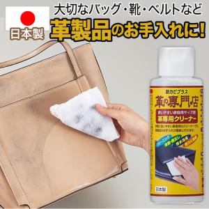 革用クリーナー 革製品 艶出し 革専用クリーナー 革のお手入れ