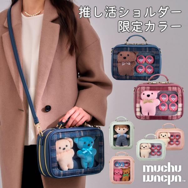 痛バ 数量限定カラー 推し活 バッグ ショルダー 15cm 痛バッグ ショルダー ぬいポーチ つれて...