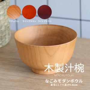 お椀 TSUBO ナチュラル 食洗機対応 木製 食器 ボウル 深皿 和食器 汁椀 