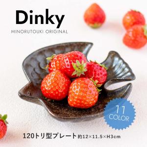 Dinkyトリ小皿　日本製 美濃焼　みのる陶器　小皿　お皿　豆皿　鳥　北欧　バード　おしゃれ　かわいい　醤油　