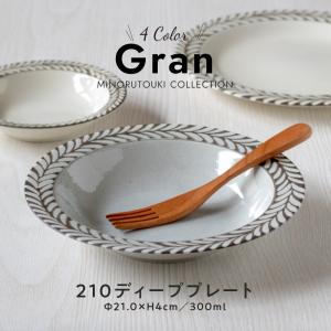 Gran　グラン　210ディーププレート　日本製 美濃焼 陶器 食器　みのる陶器　お皿　大皿　カレー　スープ　パスタ　リーフ　葉っぱ
