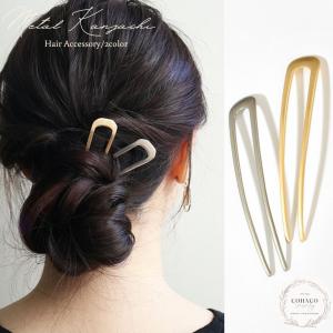 メタルかんざし　ヘアピン　ヘアゴム　ヘアアクセサリー　シュシュ　髪留め　おしゃれ　人気　大人　かわいい　HP-3