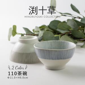 渕十草】110茶碗［日本製 美濃焼 陶器 食器］みのる陶器 茶碗 ボウル