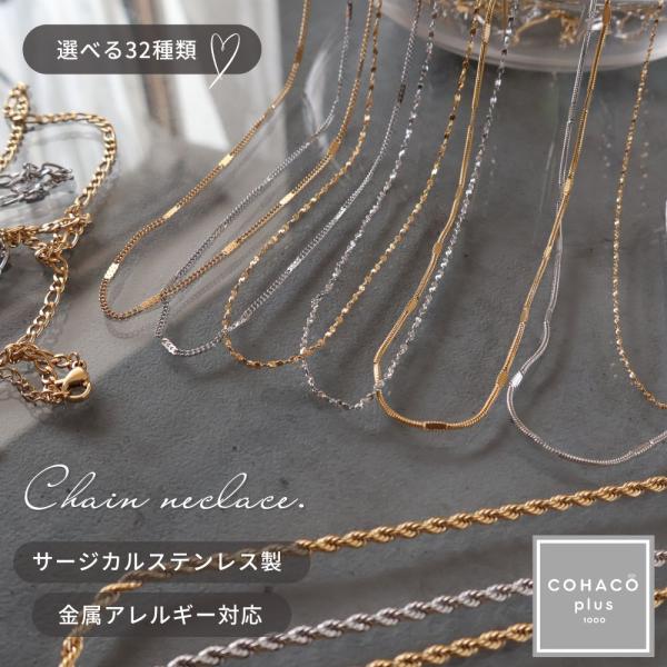 チェーンネックレス 選べる32種類 シンプル サージカルステンレス アレルギー対応１８K  細め 太...