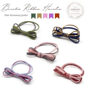 ヘアゴム リボン バイカラー 2色 ヘアアクセサ...の商品画像