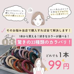 ロープヘアゴム 太め 1本99円 大人カラー ...の詳細画像5