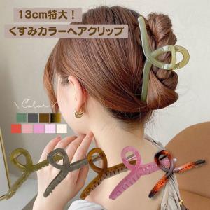 バンスクリップ　くすみカラー　ヘアクリップ�