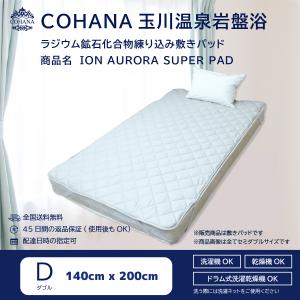 岩盤浴マット シングルサイズ COHANA 玉川温泉 ラジウム鉱石 ION 岩盤浴マット シングルサイズ COHANA 玉川温泉 ラジウム鉱石 ION