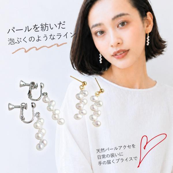 淡水パール ピアス イヤリング / 4.0-5.0mm ベビーパール 泡ぶくライン 揺れる サージカ...