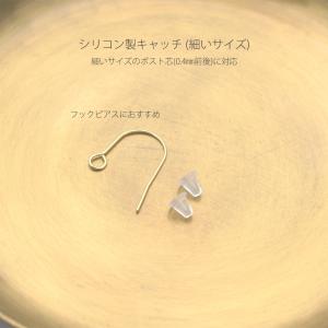 シリコン製 細いピアス用 キャッチ (2ペア) / s-silicon-ps-catch