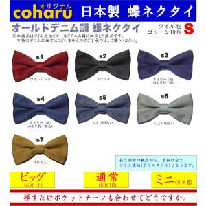 蝶ネクタイ ボウタイ bowtie デニム調