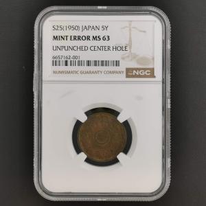 （現11）日本 5円黄銅貨 昭和25年 【超希少】 穴なし 鑑定済 スラブ入り NGC MS63 エラー コイン