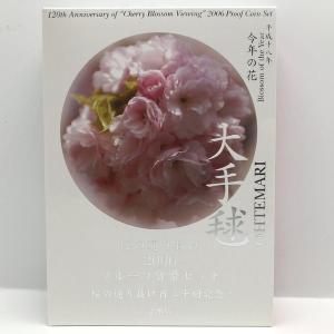 桜の通り抜け 2024 プルーフ貨幣セット 大手毬（令和6年） 記念硬貨