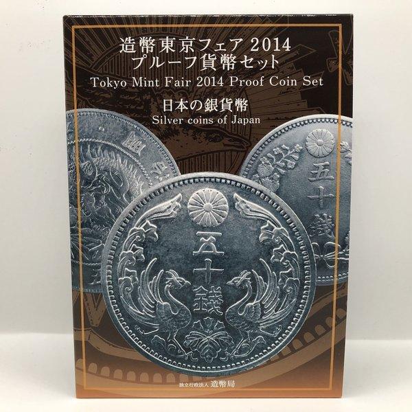 造幣東京フェア 2014 プルーフ貨幣セット（平成26年） 記念硬貨 記念コイン 造幣局 プルーフセ...