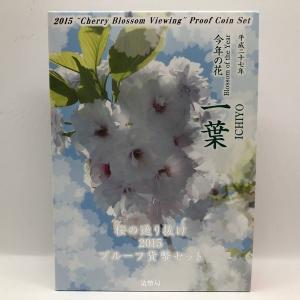 桜の通り抜け 平成6年 貨幣セット 麒麟（1994年）純銀 メダル入り 記念