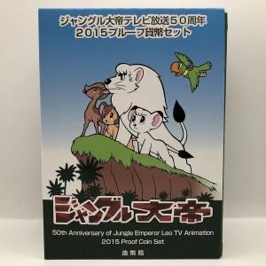 鉄腕アトム 誕生記念 2003 プルーフ貨幣セット（平成15年） 記念硬貨