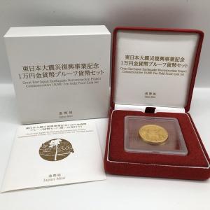 平成27年 東日本大震災復興事業記念「第1次」1万円金貨幣プルーフ貨幣
