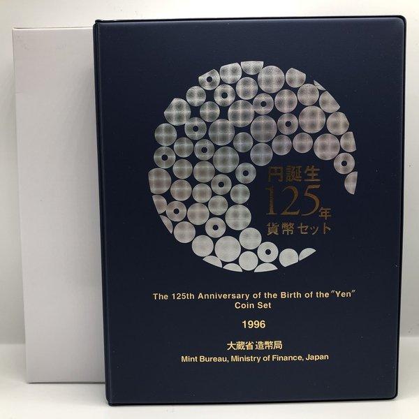 円誕生125年 貨幣セット 平成8年（1996年） 記念硬貨 記念コイン 造幣局 ミントセット