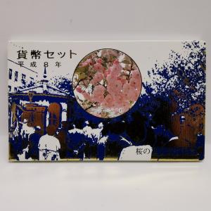 桜の通り抜け 平成20年 貨幣セット 普賢象（2008年） 純銀 メダル入り