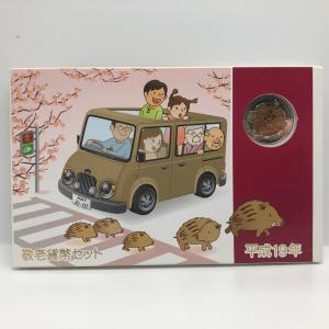平成17年 敬老貨幣セット（2005年） 記念硬貨 記念コイン 造幣局