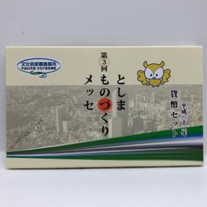 ミントセット 通常貨幣セット 平成31年（2019年） 記念硬貨 記念コイン