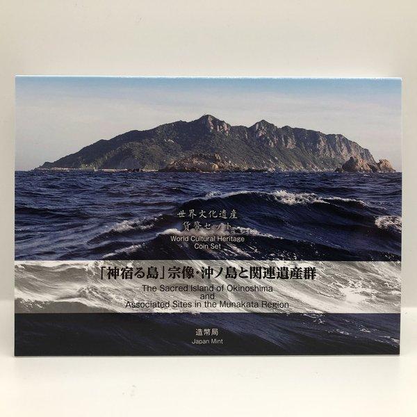 世界文化遺産貨幣セット 「神宿る島」宗像・沖ノ島と関連遺産群 平成30年（2018年） 記念硬貨 記...