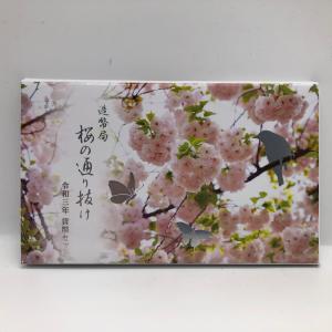 桜の通り抜け 平成13年 貨幣セット 紅手毬 新世紀記念メダル入り（2001