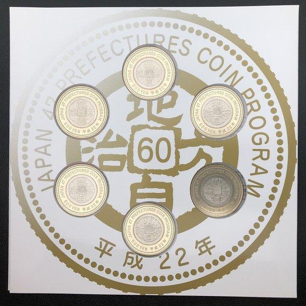 地方自治法施行60周年記念 500円バイカラー・クラッド貨幣セット 平成22年 6種 五百円 記念コ...