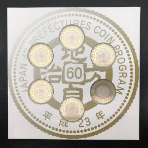 地方自治法施行60周年記念 500円バイカラー・クラッド貨幣セット 平成23年 6種 五百円 記念コイン 記念硬貨｜coin-shichifukuhonpo