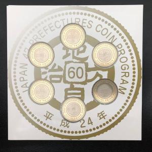 地方自治法施行60周年記念 500円バイカラー・クラッド貨幣セット 平成