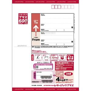 レターパックプラス(600円) 1箱(200枚) バラ200枚入り ※※送料無料