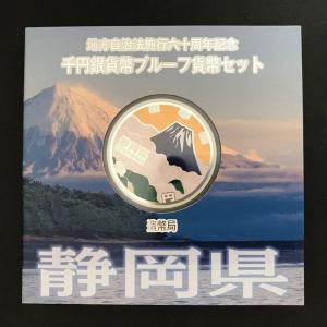 地方自治法施行60周年記念 千円銀貨幣「宮崎県」（ケース入り）1000円