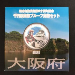 地方自治法施行60周年記念 千円銀貨幣プルーフ貨幣セット「宮城県」A