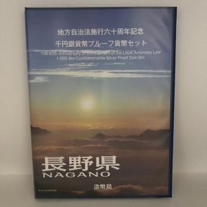 地方自治法施行60周年記念 千円銀貨幣プルーフ貨幣セット「京都府」A