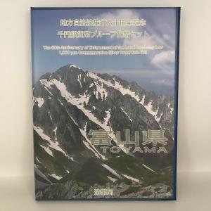 地方自治法施行60周年記念 千円銀貨幣プルーフ貨幣セット「岩手県」A