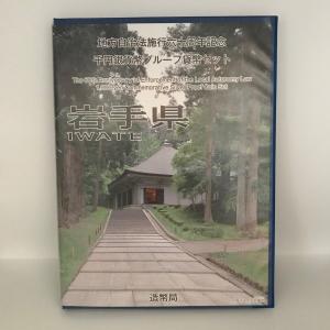地方自治法施行60周年記念 千円銀貨幣プルーフ貨幣セット「高知県」B