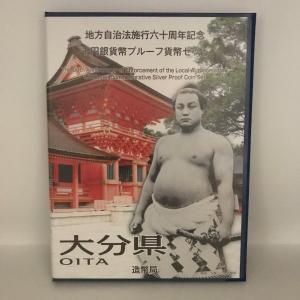地方自治法施行60周年記念 千円銀貨幣プルーフ貨幣セット「47都道府県