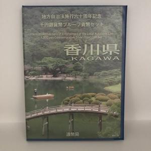 地方自治法施行60周年記念 千円銀貨幣プルーフ貨幣セット「高知県」B
