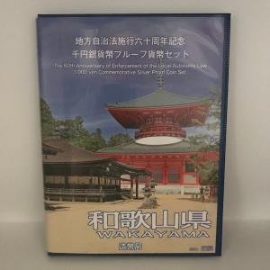 地方自治法施行60周年 千円銀貨幣プルーフ貨幣セット 東京都 記念貨幣