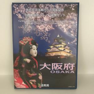 地方自治法施行60周年記念 千円銀貨幣プルーフ貨幣セット「47都道府県