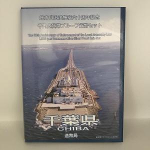 地方自治法施行60周年記念 千円銀貨幣プルーフ貨幣セット「京都府」A