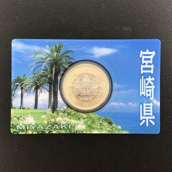 地方自治法施行60周年記念 5百円バイカラー・クラッド貨幣「宮崎県」Ａセット（単体） 500円 記念...