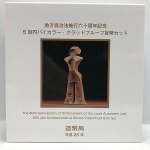 天皇陛下御在位六十年記念貨幣発行記念メダル（純銀製） 銀メダル 記念