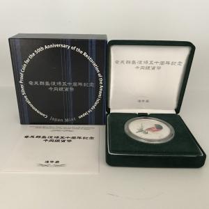 明治150年記念千円銀貨幣プルーフ貨幣セット 1000円 銀貨 記念コイン