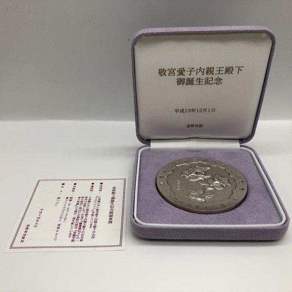 敬宮愛子内親王殿下御誕生記念メダル（純銀製） 銀メダル 記念コイン