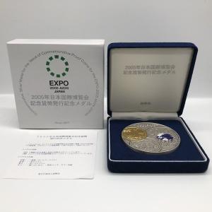 2005年 日本国際博覧会記念貨幣発行記念メダル（純銀製）