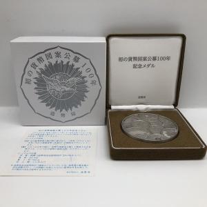 初の貨幣図案公募100年記念メダル 2017年（純銀製） 銀メダル 記念コイン