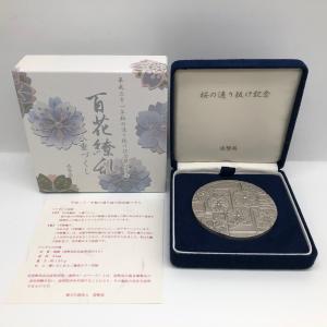 平成16年 桜の通り抜け記念 純銀メダル『御衣黄』 造幣局 2004年 【箱